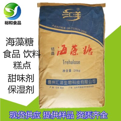 食品級海藻糖廠價 食品飲料糕點烘焙甜味劑 梅花匯洋結(jié)晶海藻糖